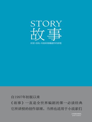 cover image of 故事